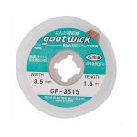 Gootwick Σύρμα απορρόφησης κόλλησης 3.5mm Desoldering Wire 1.5m