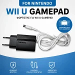 Φορτιστής για Nintendo Wii U GamePad